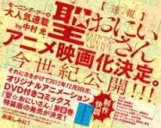 Saint☆Onii-san